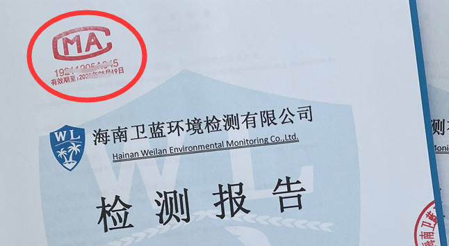 海南CMA空氣檢測，帶你了解檢測報(bào)告上的“CMA”標(biāo)識